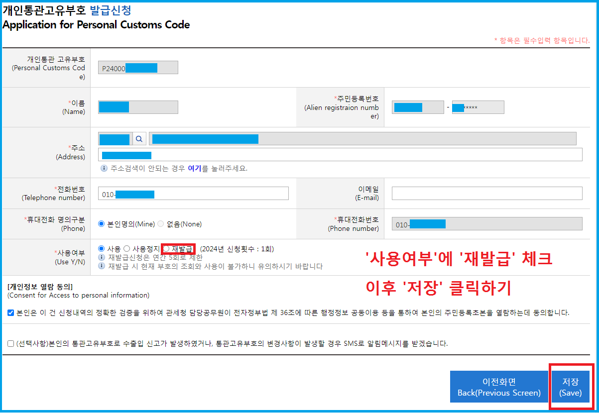 개인통관고유부호