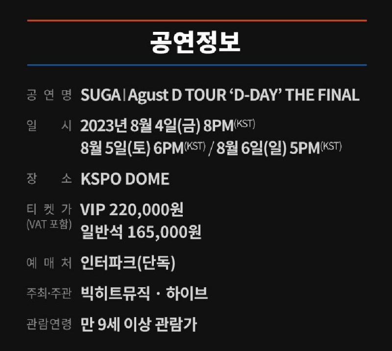 슈가 단독 콘서트 일정