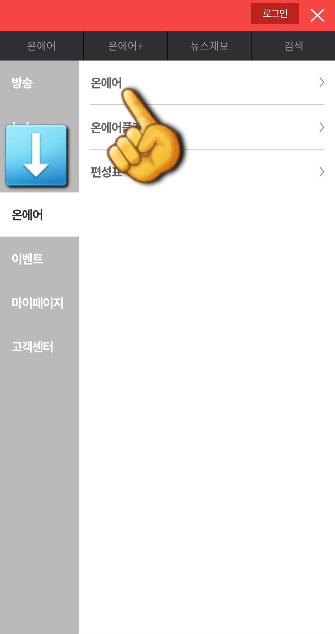 tv조선-온에어-무료로-시청하는-방법-안내-tv조선-앱-안내-온에어-메뉴에서-온에어를-클릭합니다.