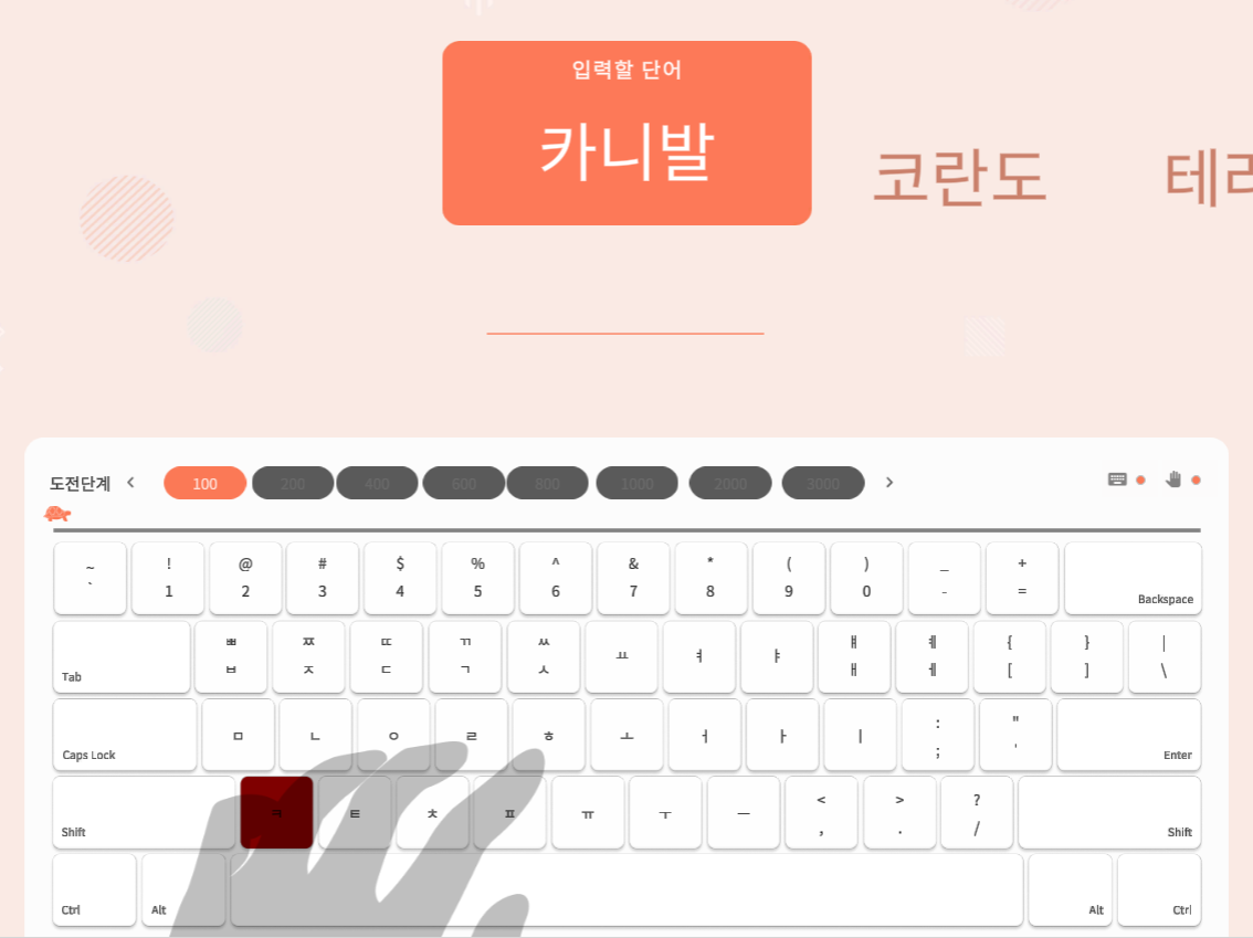 한컴 타자 연습 진행 방법