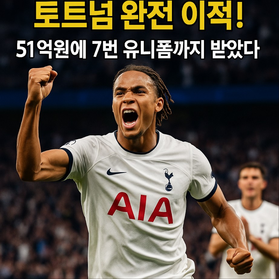 사비 시몬스 토트넘 5,100만 파운드에 영입! 프리미어리그 7번 유니폼 주인공