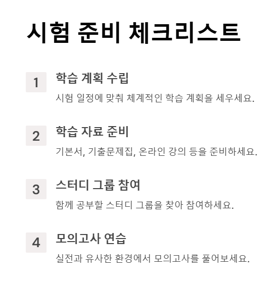 투자자산운용사 시험 준비 체크