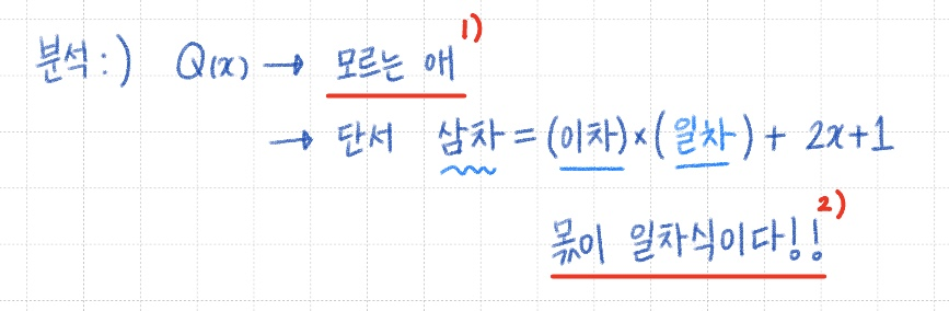 Q(x)에 대한 분석 이미지