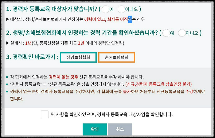 보험연수원-경력자수강신청-확인
