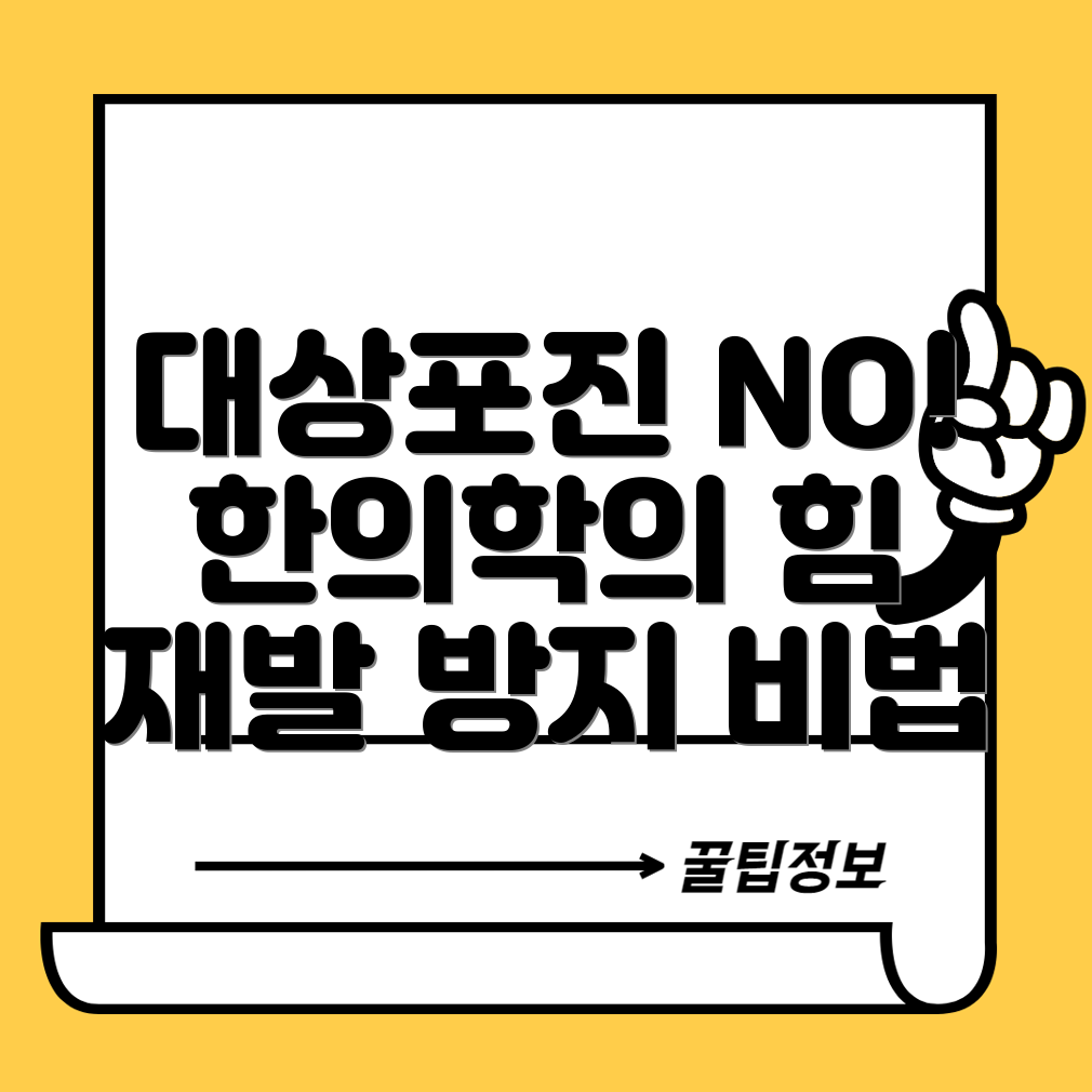 대상포진 재발 방지