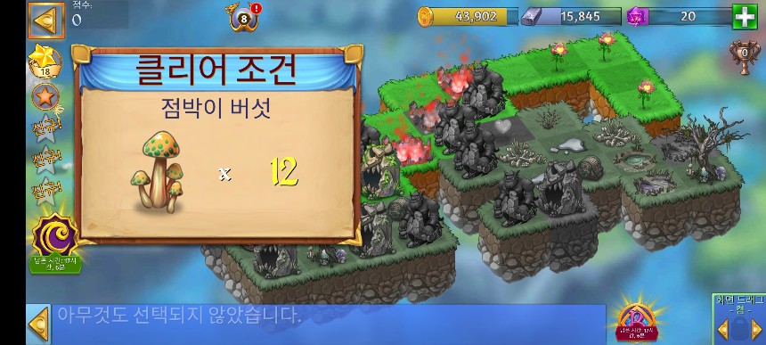 버섯랜드 2 클리어조건