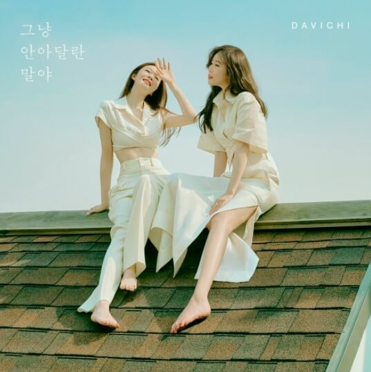 다비치-앨범-사진