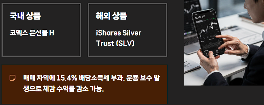 은 투자 방법 비교 ETF 통장 실버바