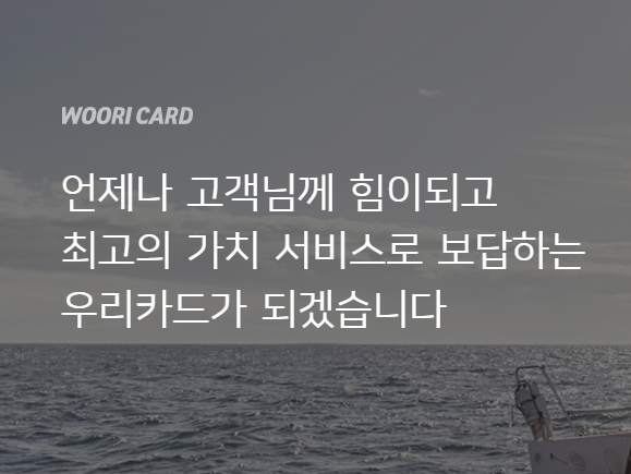 우리카드 채용 자소서