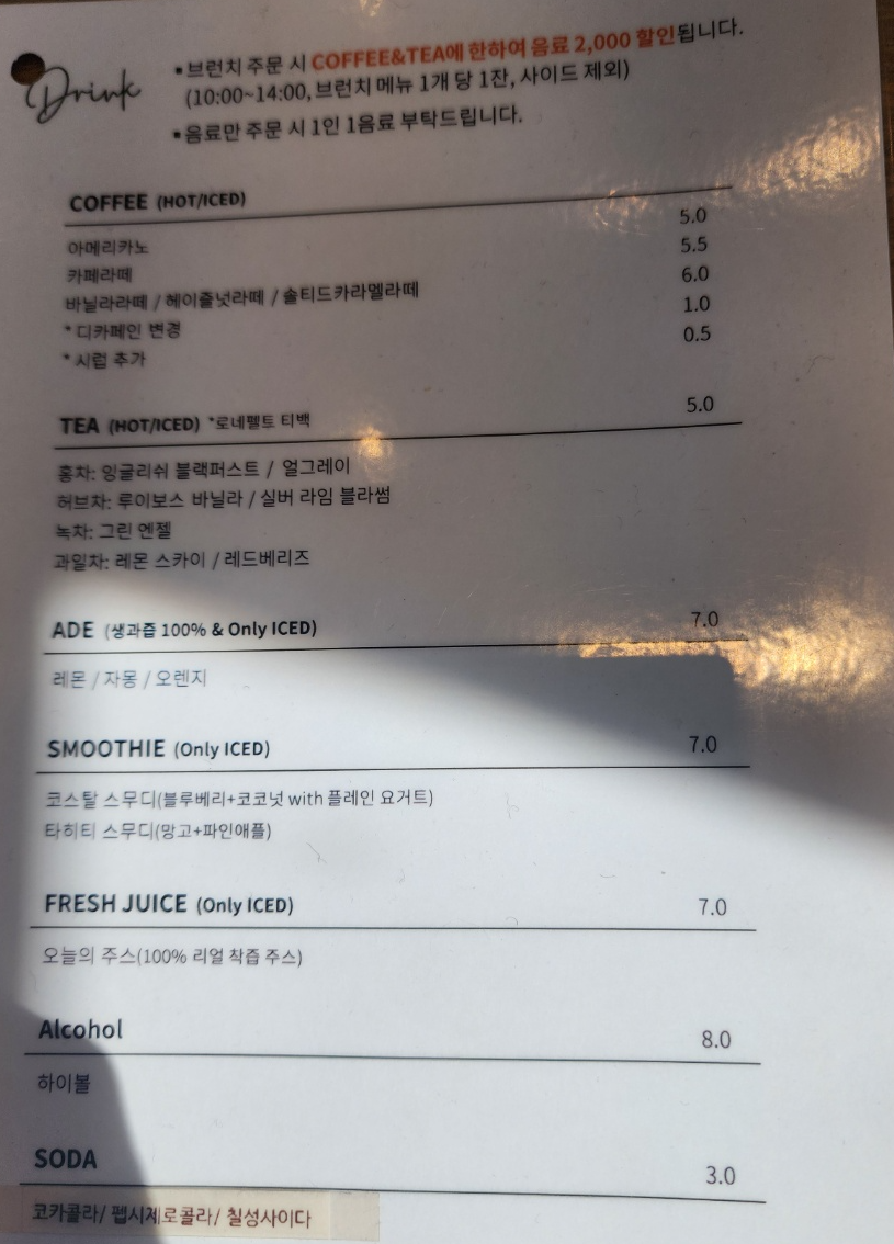 카페아톨의메뉴표