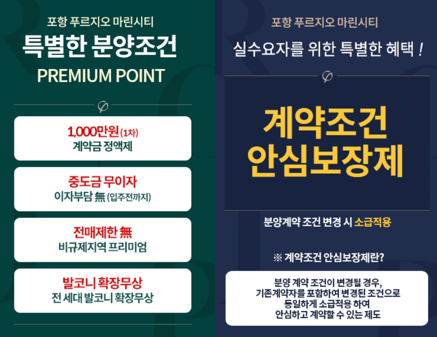 포항 푸르지오 마린시티 계약조건