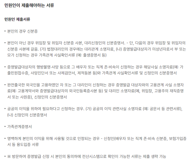 미성년자 출입국 사실증명서 발급(자녀)