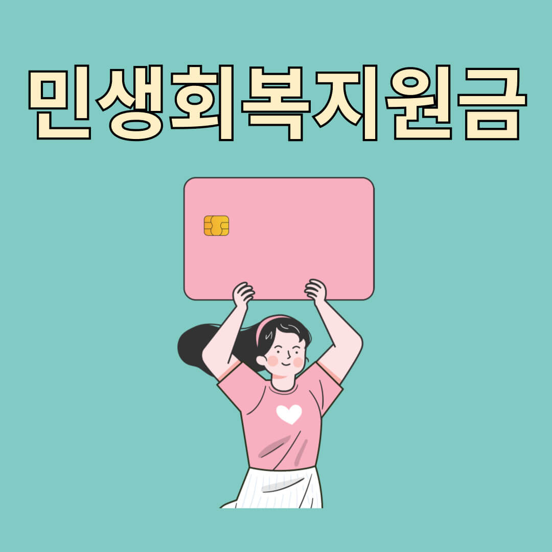 민생회복지원금