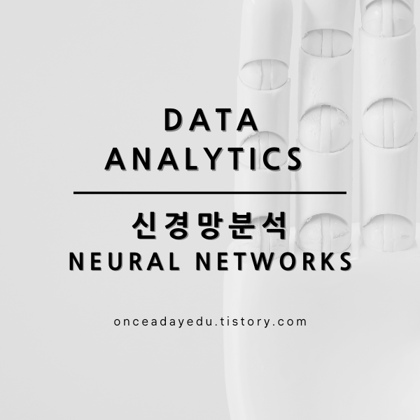 데이터분석 - 신경망 분석