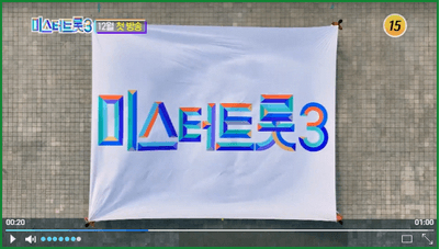 미스터트롯3 참가자 투표하기 및 다시보기