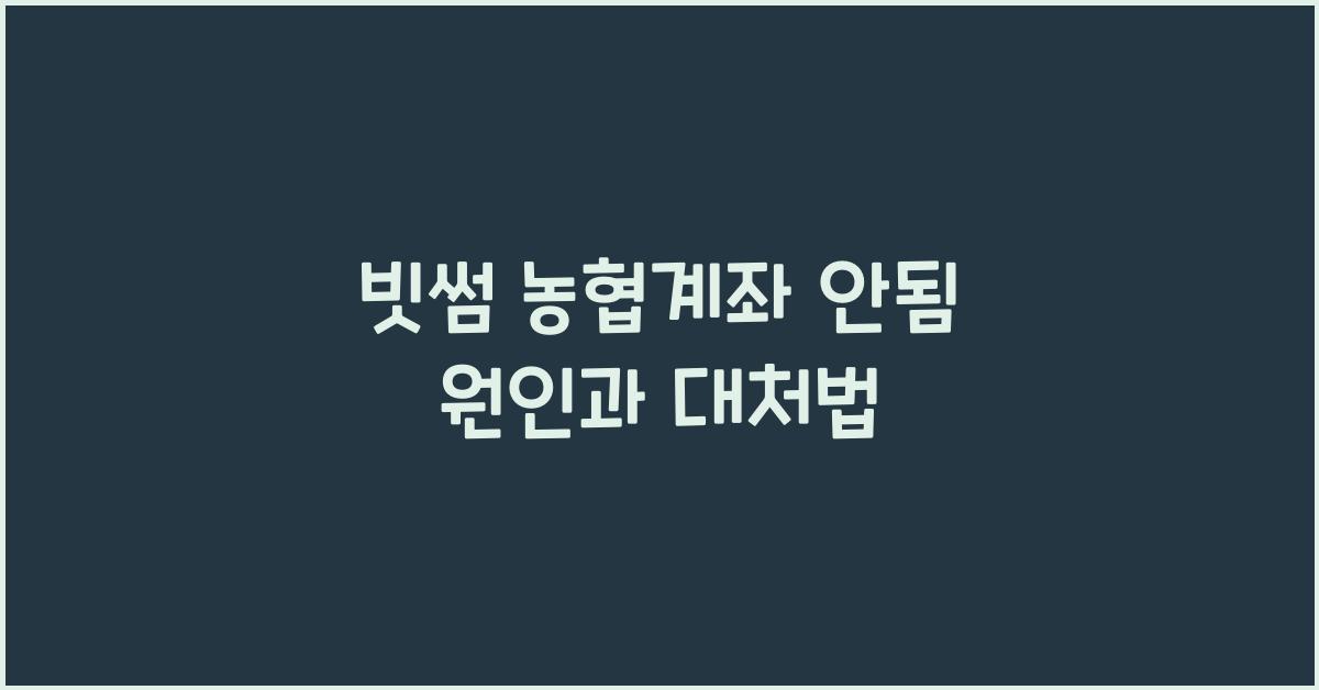 빗썸 농협계좌 안됨