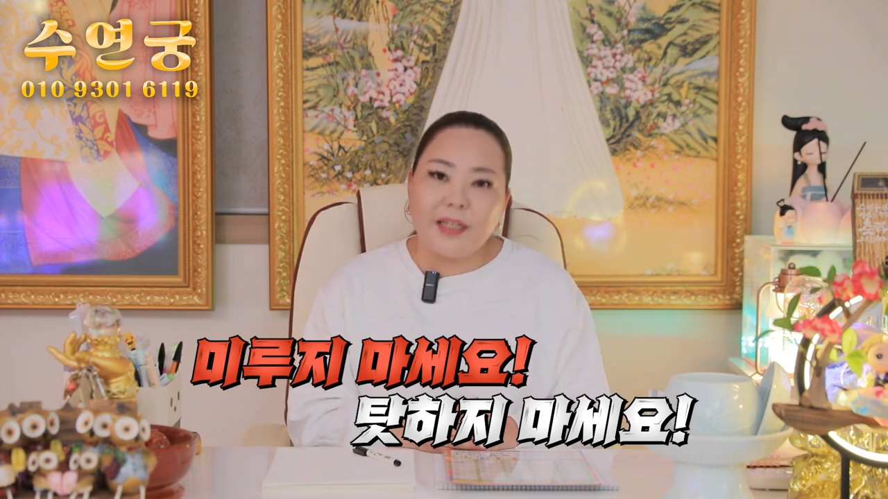 소문난점집 수연궁 말띠운세