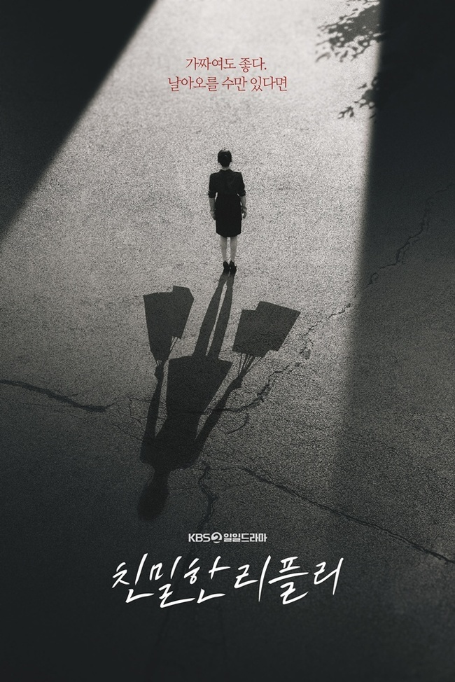 친밀한 리플리 방영일과 방송시간