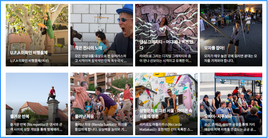 서울거리예술축제 2025