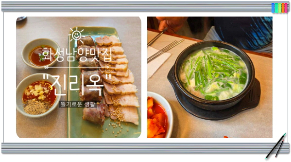 미식전파사 화성 보양식국밥 모듬수육 명태회냉면 후기