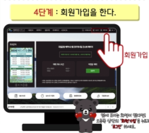 국립공원 예약 통합 시스템