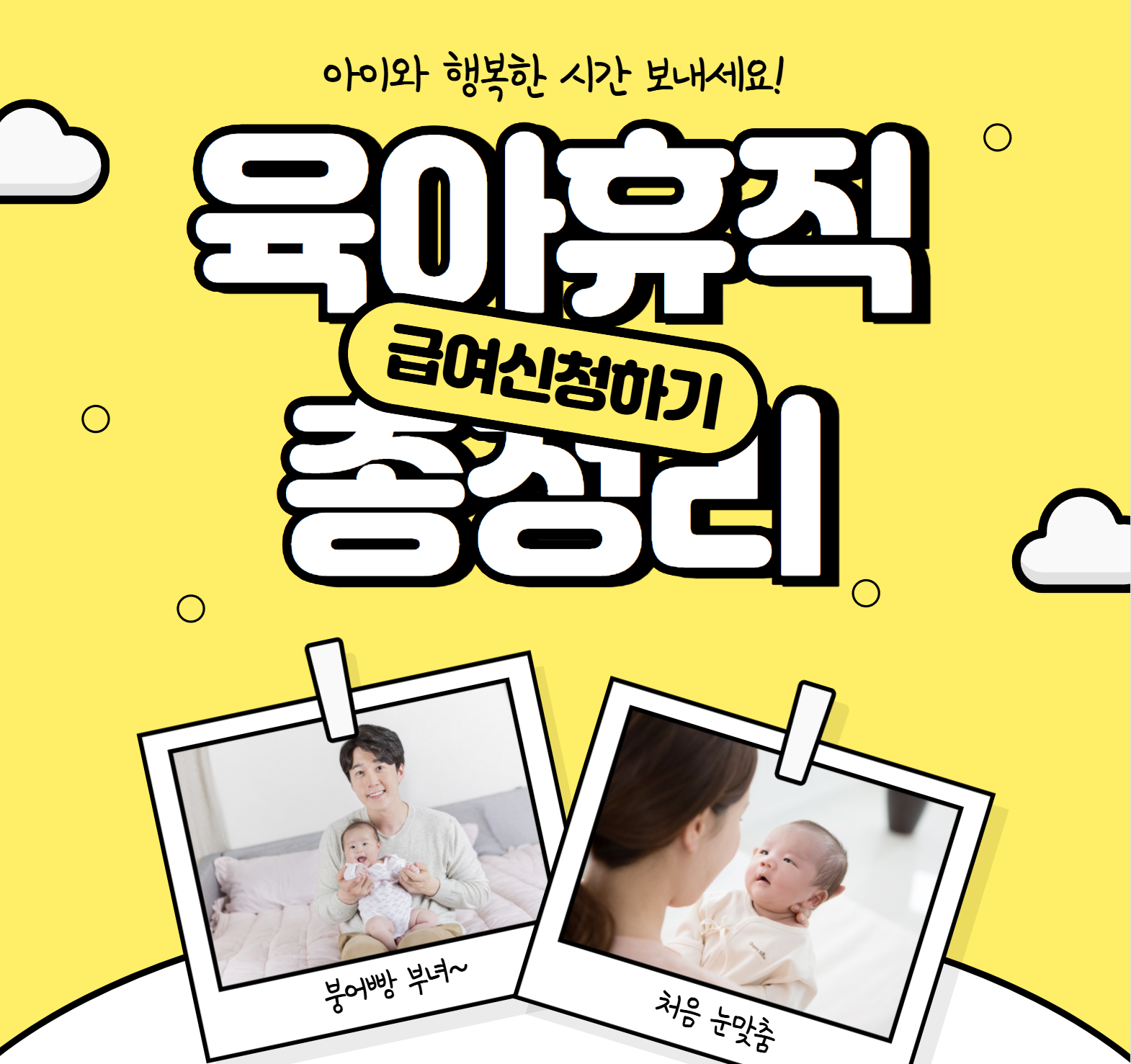 육아휴직이미지