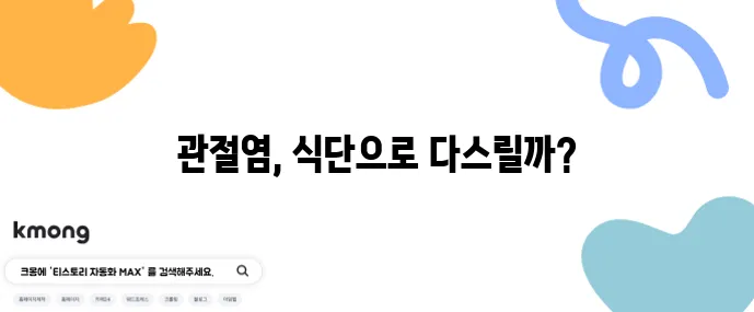 관절염에 좋은 음식 7가지 자연 치유 효과를 알아보자!