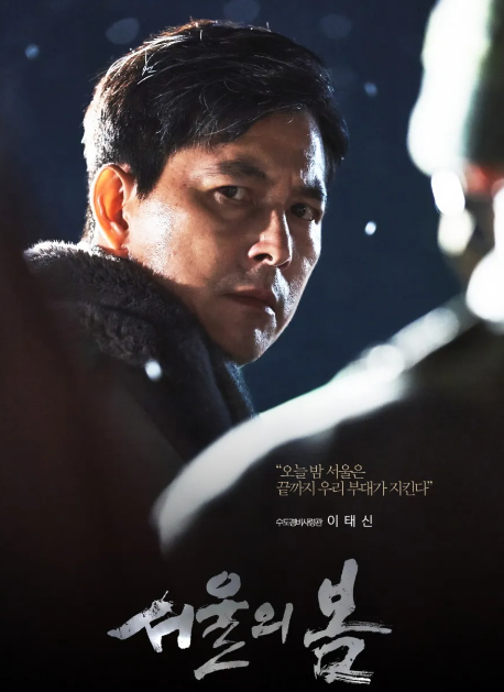 서울의봄
