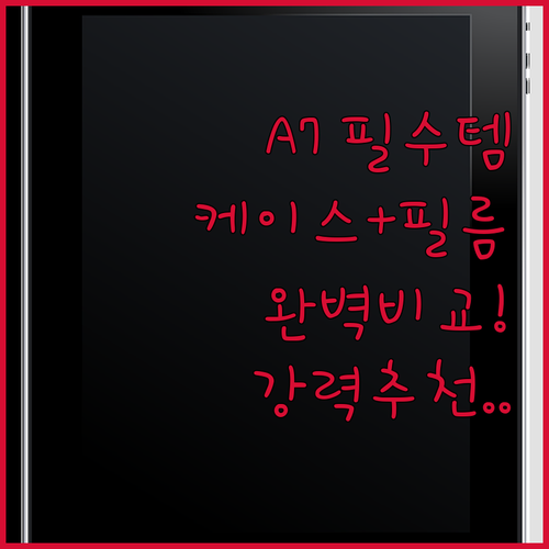 갤럭시탭 A7 케이스 강화유리 필름 ..