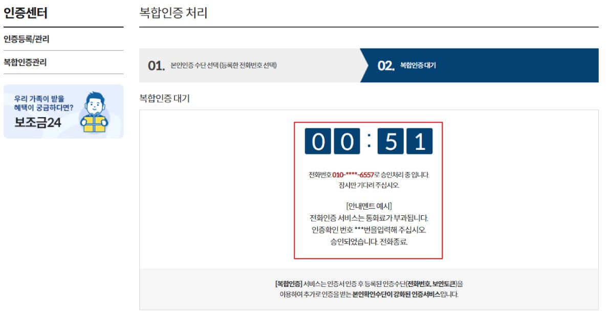 정부24 복합인증 등록, 수정, 해지, 이용 방법 (본인서명사실확인서 발급 필수 조건)
