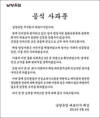 사과문 인사 책임 있는 태도 보이는 멘트 신뢰 회복 문구_7