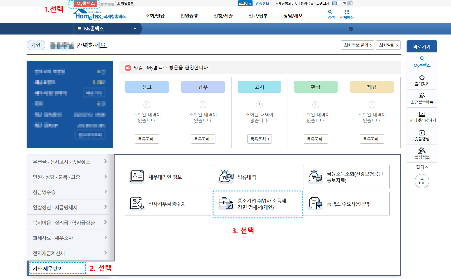 홈택스-예시화면