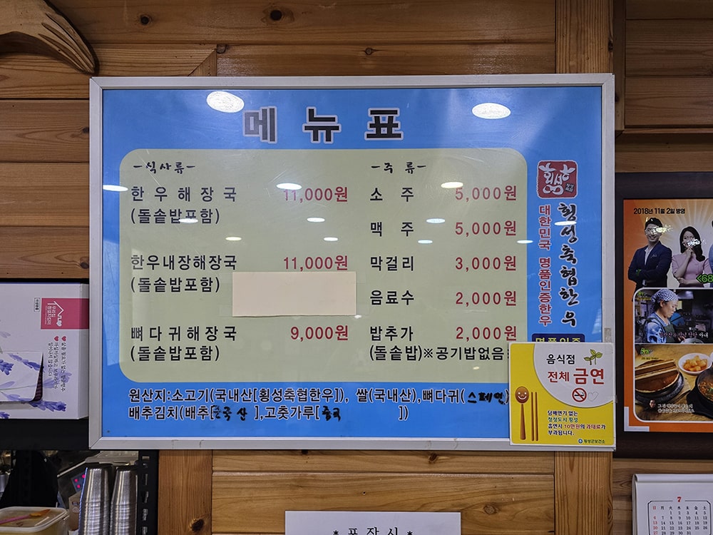 횡성 해장국맛집 '운동장해장국' - 5