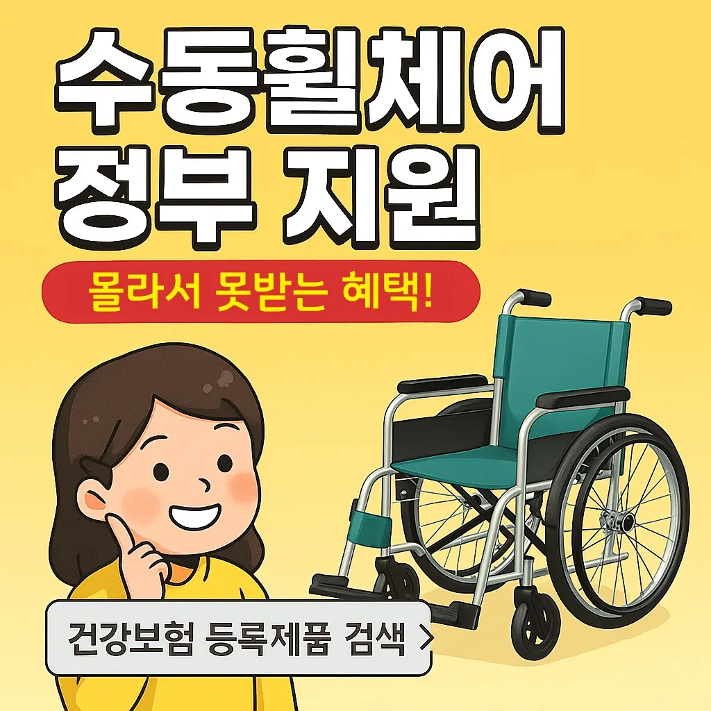 장애인 휠체어 지원, 지금 신청하세요 &ndash; 정부 보조금으로 부담 없이 구입하기