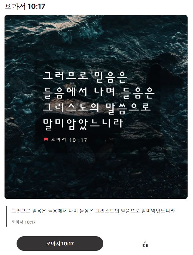 로마서10장17절