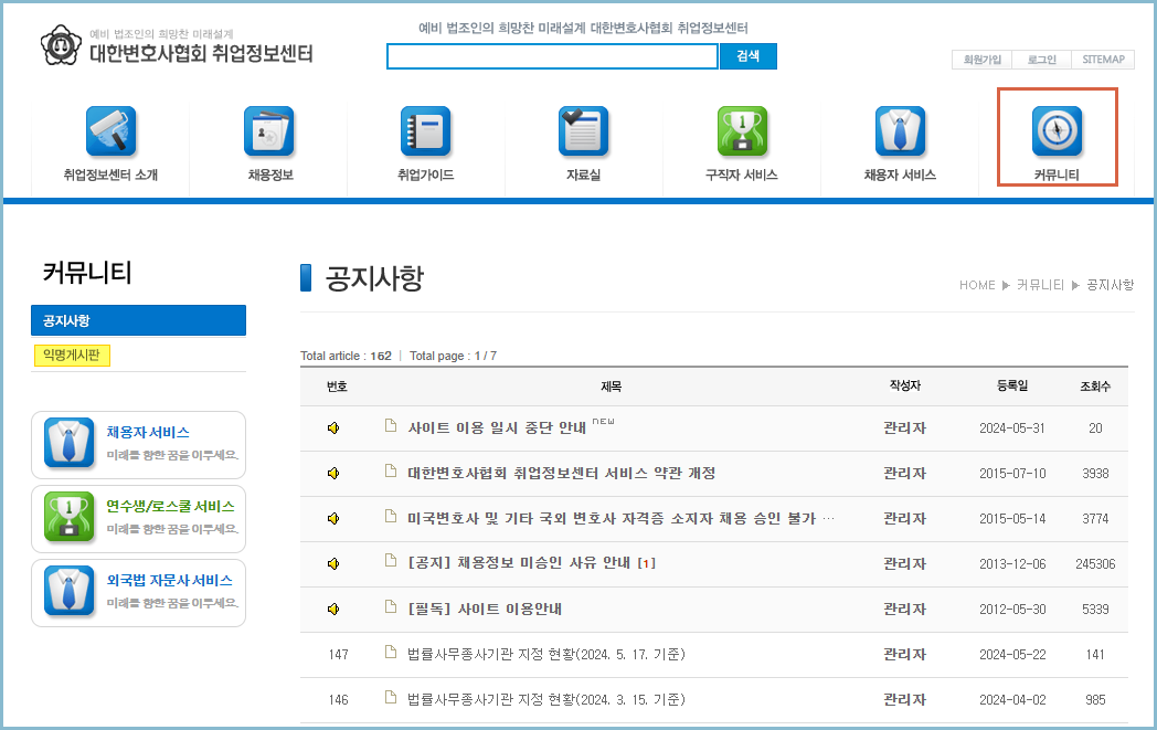 취업정보센터-커뮤니티
