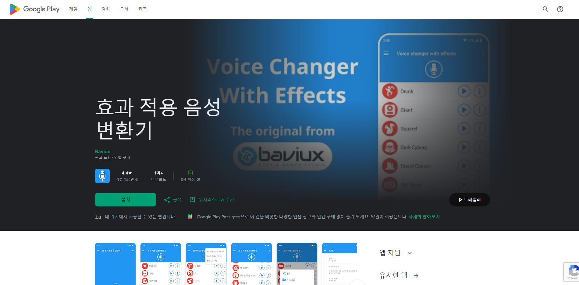 음성 변환기 어플, 텍스트로 음성 만들기