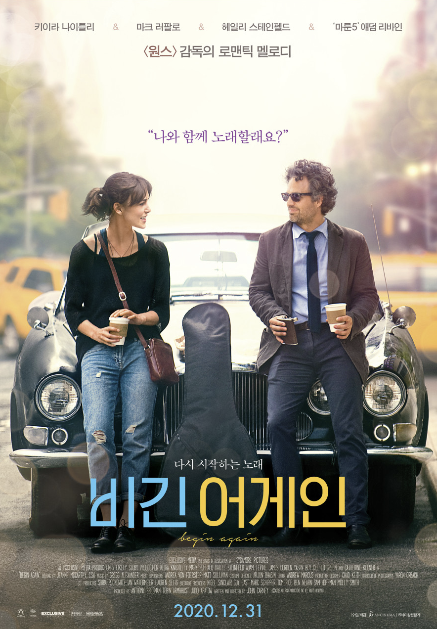 영화 비긴 어게인 소개글입니다.