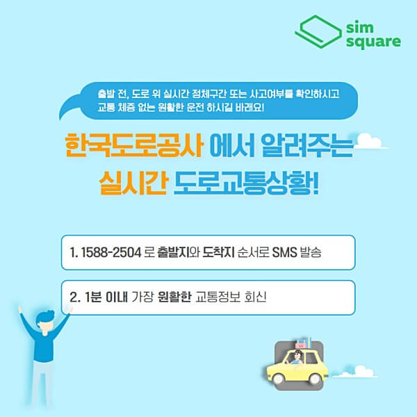 한국도로공사-포스터