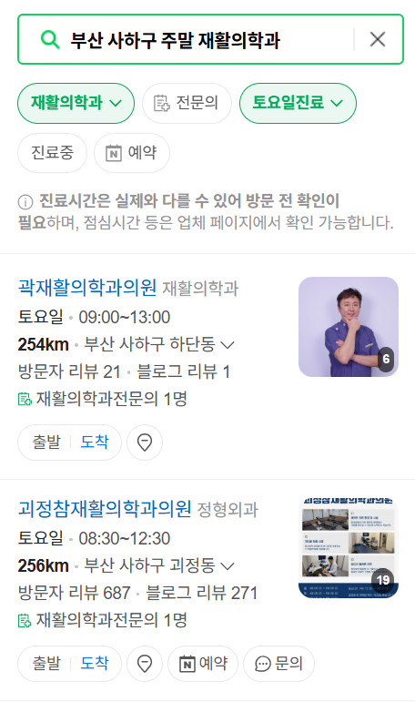 부산 사하구 주말 문 여는 재활의학과 병원 추천 목록 ❘ 토요일, 일요일, 공휴일 진료 병원 리스트(물리치료, 도수치료, 교통사고 재활)