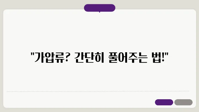 가압류 해지 후 주의해야 할 점