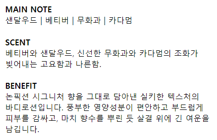 향수보다 향기 좋은 바디로션