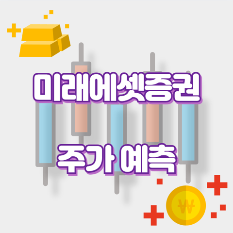 미래에셋증권_썸네일