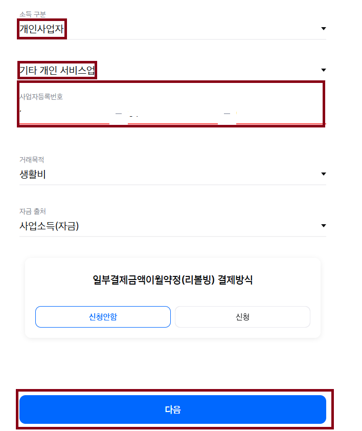 사업자등록번호