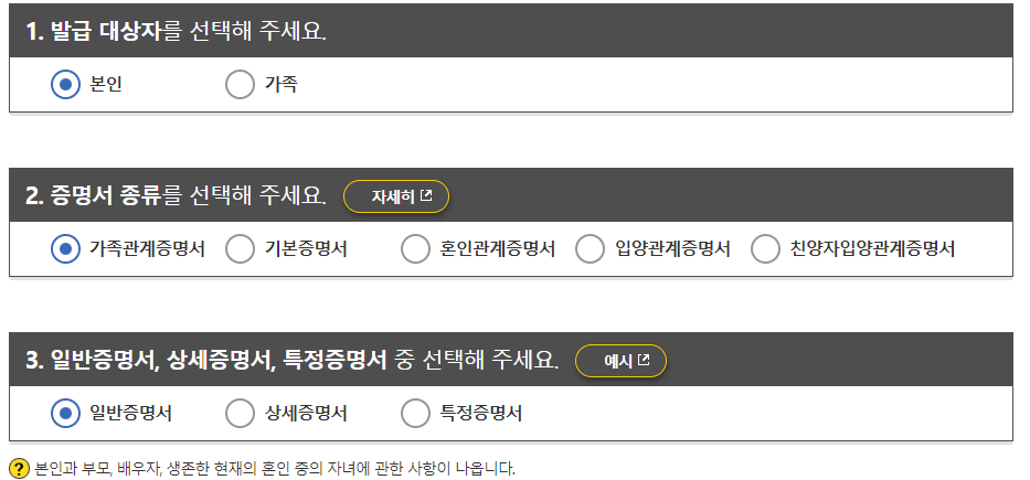 가족관계증명서 인터넷발급 방법7