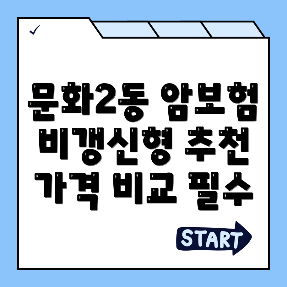 암보험