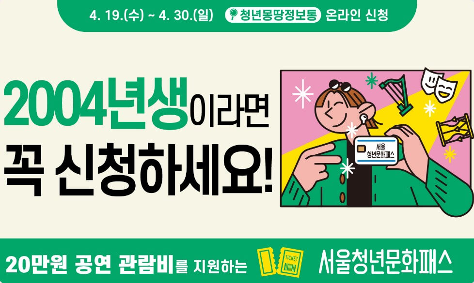 서울청년문화패스 (8)