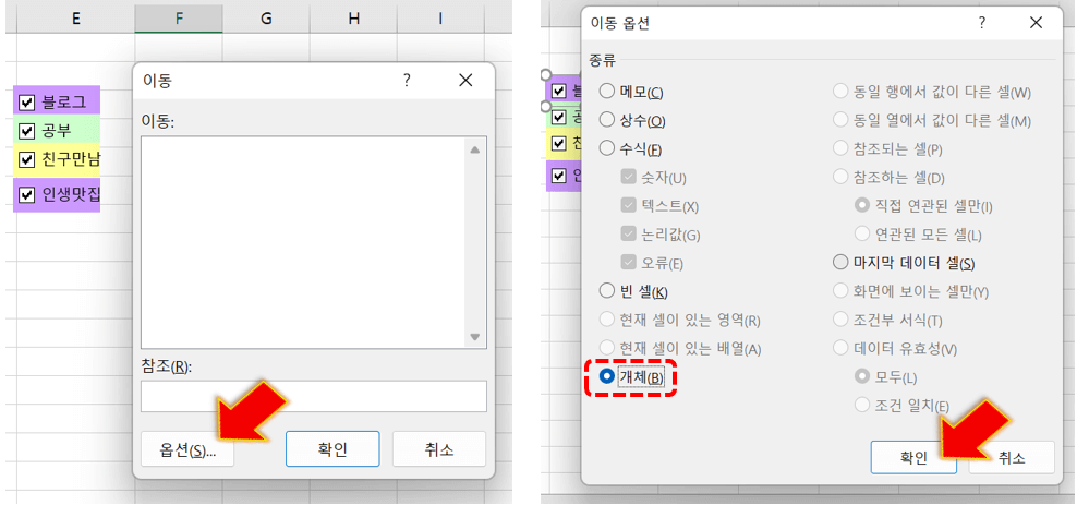 F5-누른-후-개체-선택하기