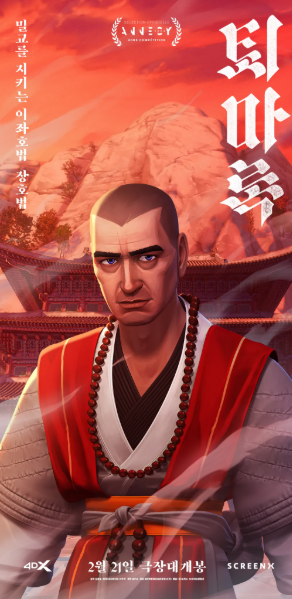 영화 퇴마록 애니메이션 리뷰 정보