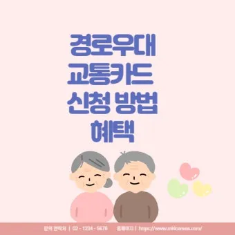 경로우대 혜택 박물관 입장료 영화관 할인 적용 방법_28